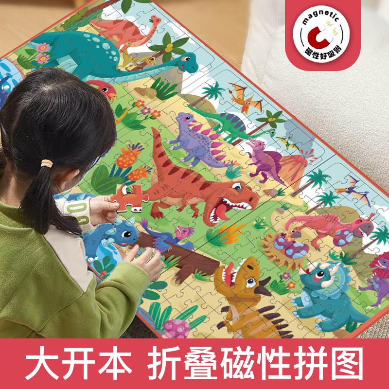 儿童磁性恐龙拼图大块益智玩具3到6岁以上宝宝2岁幼儿4早教平图5