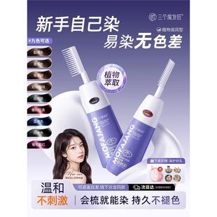 染发膏一梳黑茶色纯植物补发根剂梳子男女士易遮白不伤发植物养护