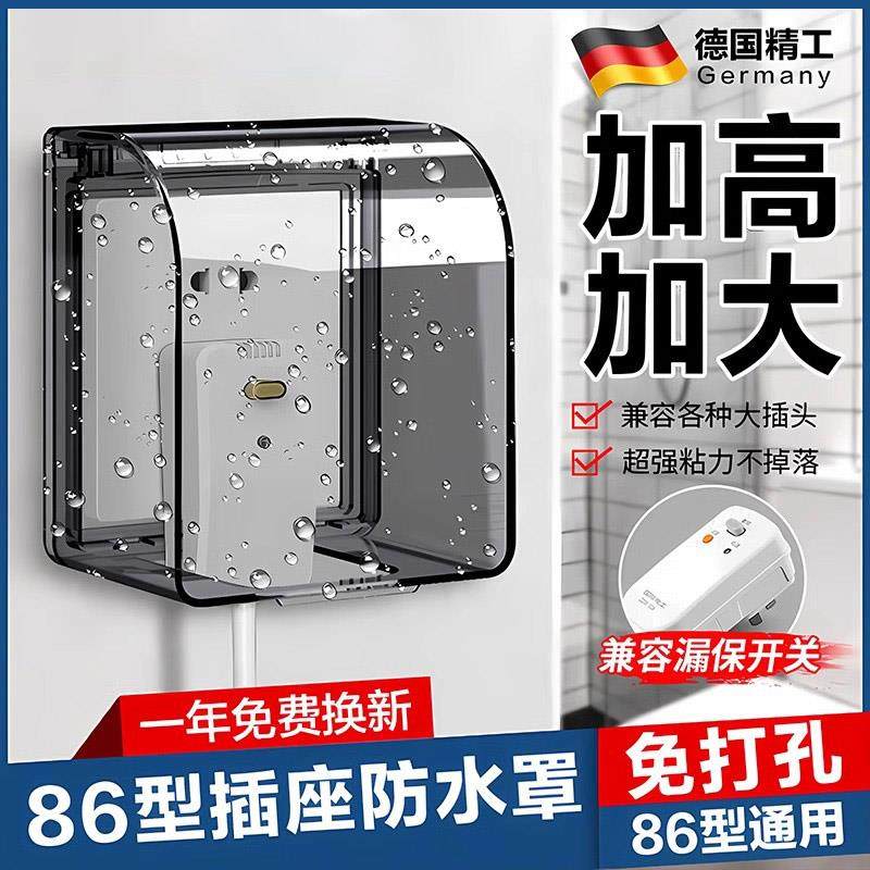 86型插座防水罩盒保护罩盖套卫生间智能马桶浴室开关插座防溅水盒