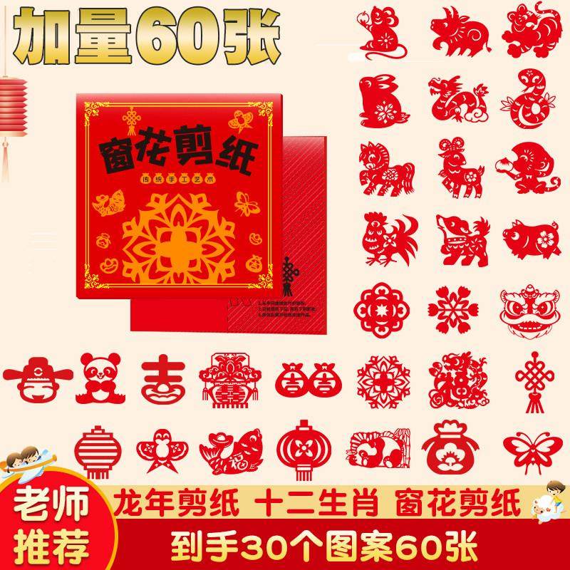 剪纸儿童手工中国风传统图案线稿幼儿园材料包diy工具新款窗花纸,文具电教/文化用品/商务用品,折纸/手工纸/衍纸,淘宝优惠券,粉丝福利购,淘宝优惠卷