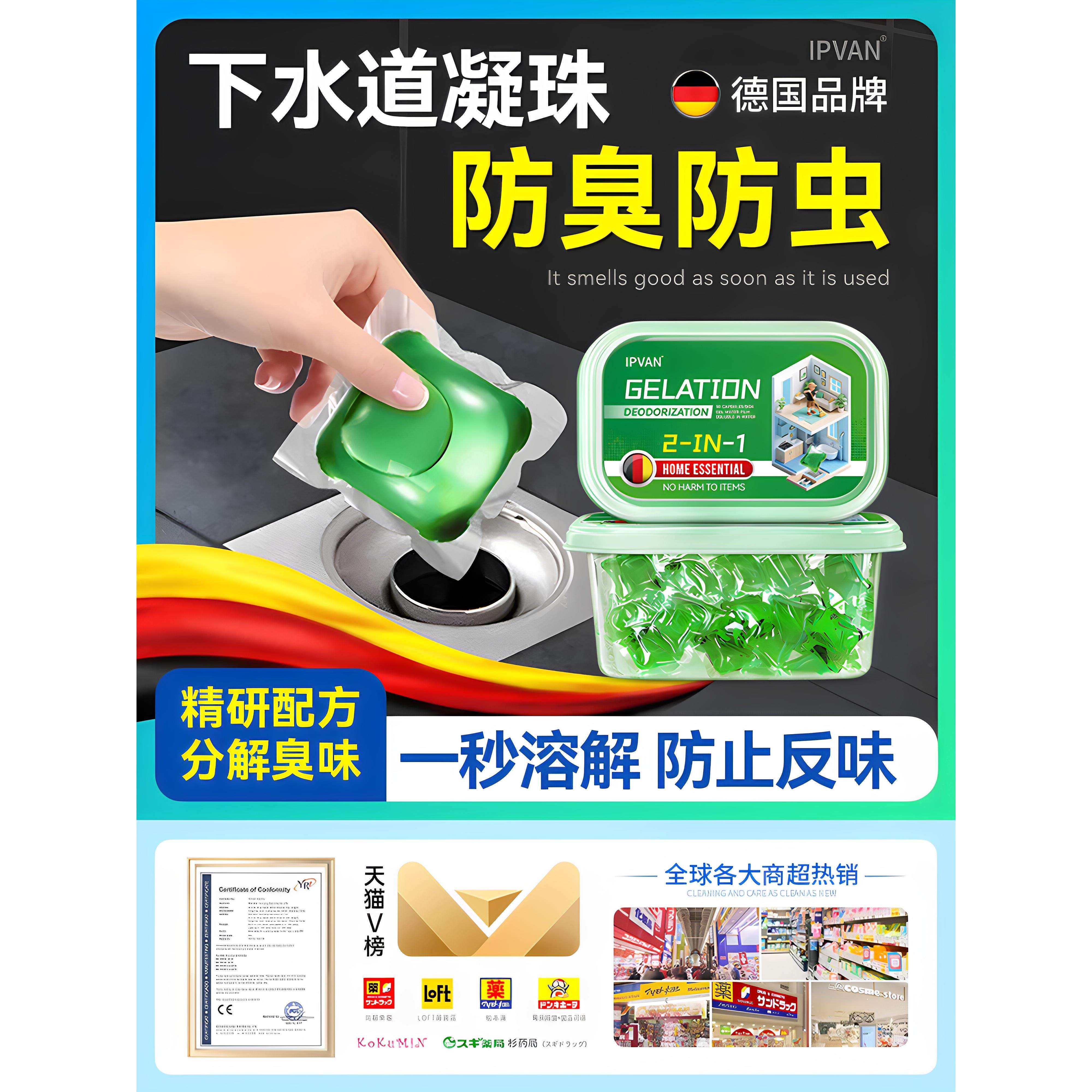 【德国品牌】下水管道除臭、除臭、留香、防返臭、地漏溶解除臭剂