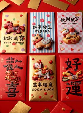 2026马年新款彩色刺绣卡通红包利是封春节创意节日压岁拜年红包