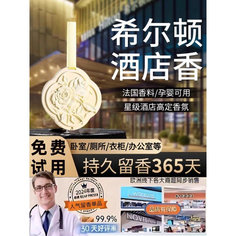 【五星级酒店同香】香薰挂片石膏扩散器室内汽车香片,香味持久