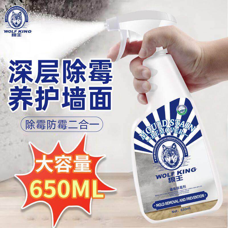【墙体除霉专用】除霉剂斑霉菌清洁剂木材壁纸青苔防霉味快速家用
