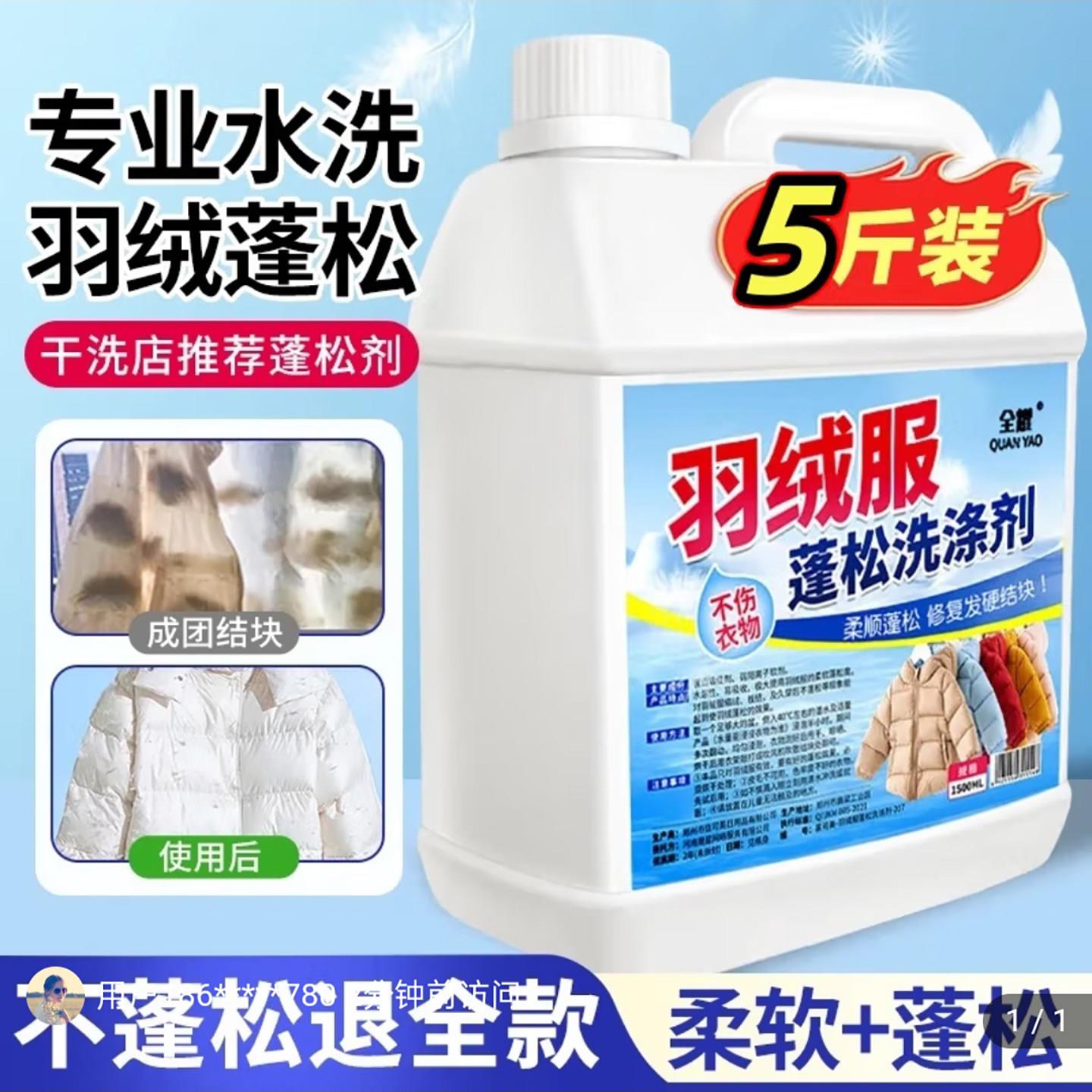 全耀羽绒服蓬松洗涤剂琢斋机洗专用膨松干洗店干瘪恢复洗护剂