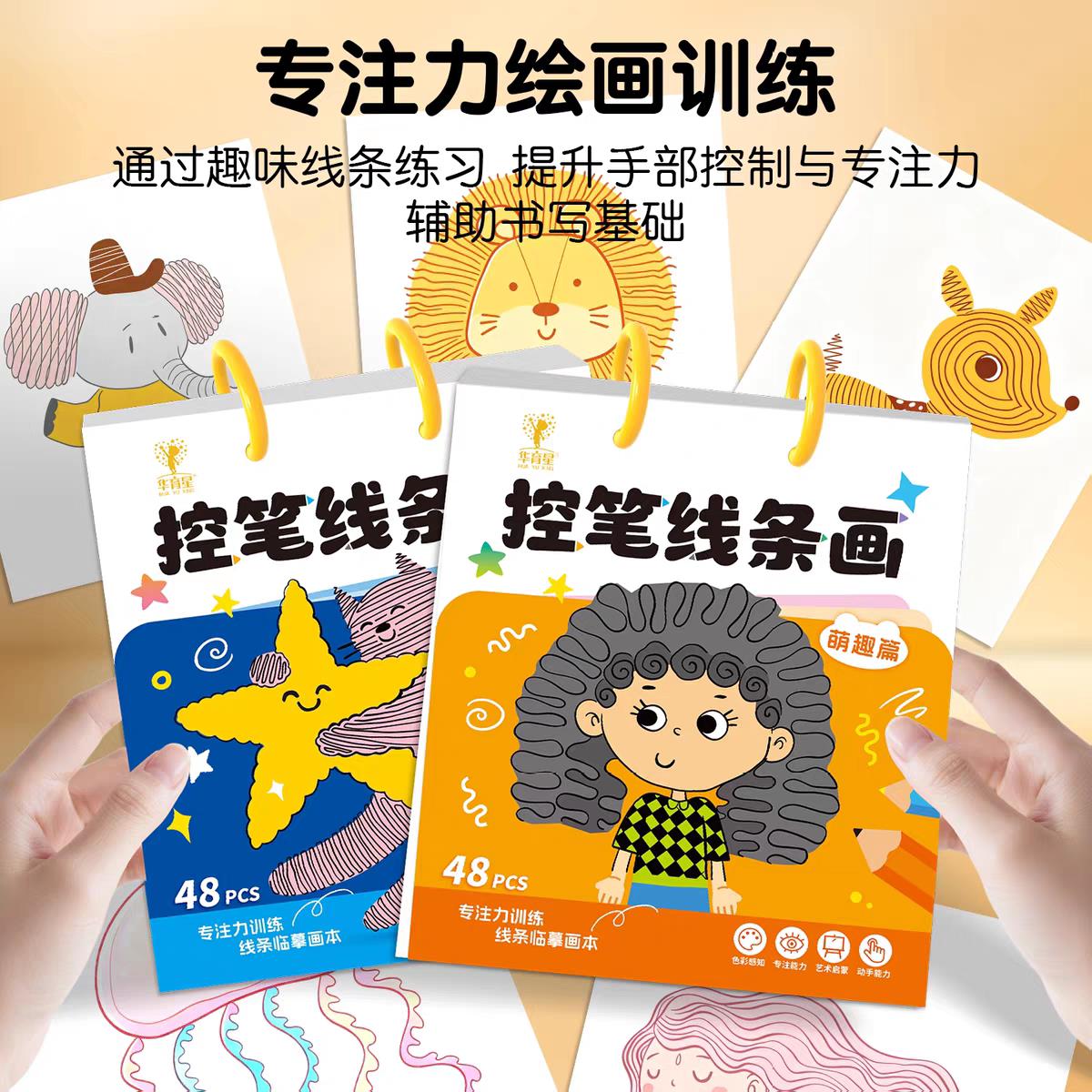控笔线条画专注力训练册3-6岁描线本幼儿园启蒙涂色绘画玩具