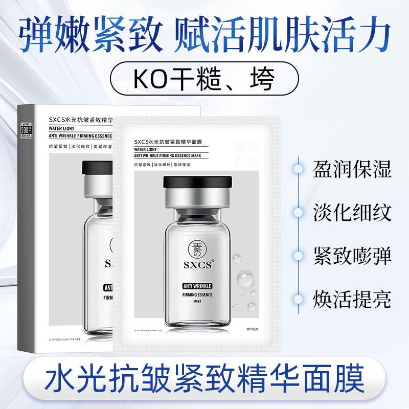 韩国SXCS水光抗皱紧致精华面膜官方正品提亮保湿淡细纹时光柔肌坊