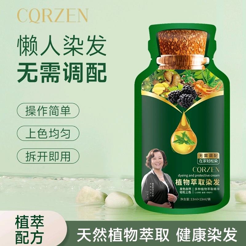 CQRZEN植物萃取染发膏官方正品健康懒人一洗黑护染膏