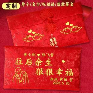 红结婚定制陪嫁存折礼金袋创意布艺出嫁女儿送新人封包聘礼袋