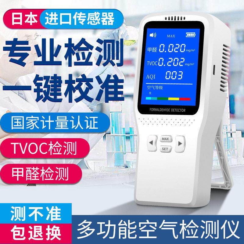甲醛检测仪专业高精度家用自测新房装修室内空气甲醛浓度检测仪J