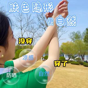 【买一送一】肤色隐形防晒冰袖冰丝凉感夏透气户外运动YL