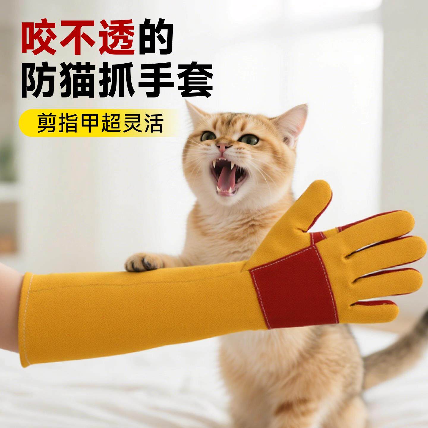 【加厚防猫抓手套】猫剪指甲防抓防咬耐撕咬抓猫训猫宠物训狗