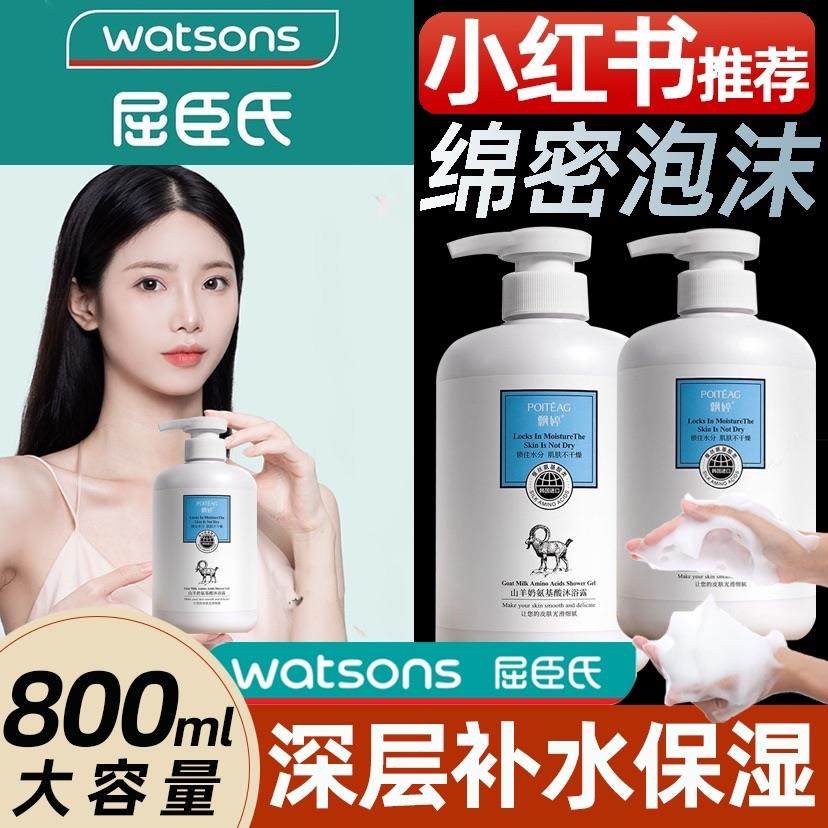 氏800ml 山羊奶氨基酸沐浴露深层清洁长效锁水保湿牛奶沐浴乳