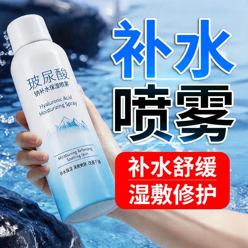 玻尿酸原液补水喷雾爽肤水保湿滋润清爽控油收缩毛孔湿敷水hh