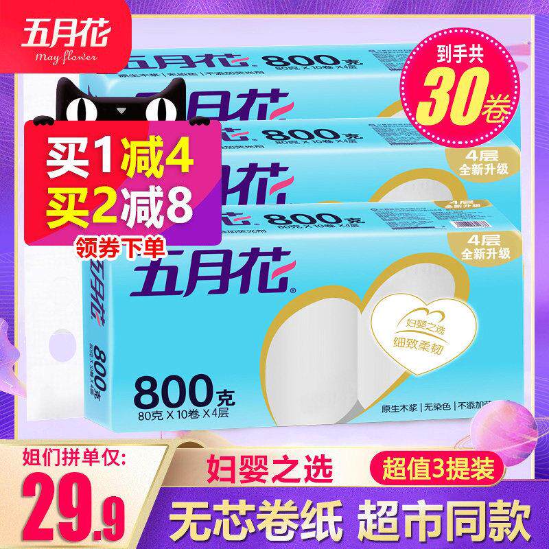 五月花无芯卷筒卫生纸大卷筒纸卫生纸厕所纸化妆室纸巾卫生纸家用