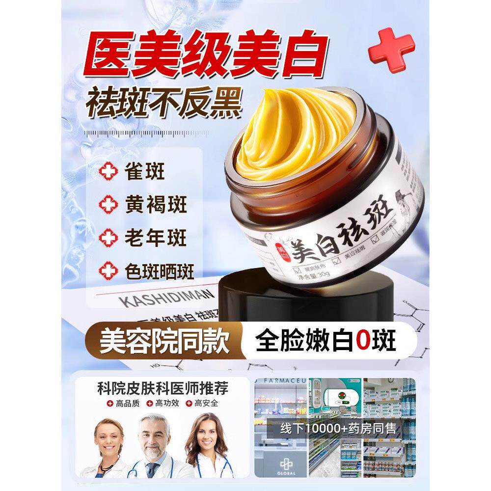 采购产品和霜,黄褐斑,雀斑和暗沉霜的男性和女性,太阳斑,,官