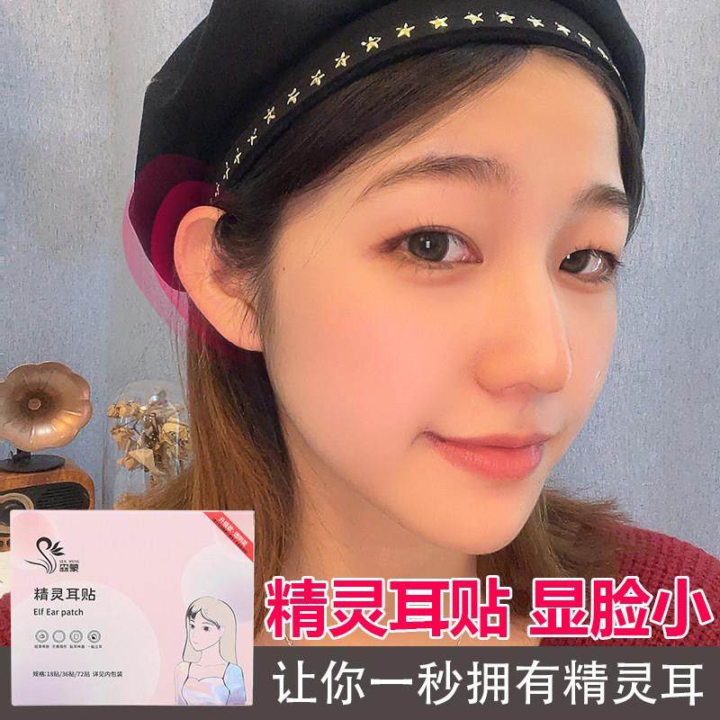 精灵耳贴神器贴面耳变招风耳立耳贴固定贴耳夹拍照矫正支撑器硅胶,饰品/流行首饰/时尚饰品新,耳夹,淘宝优惠券,粉丝福利购,淘宝优惠卷