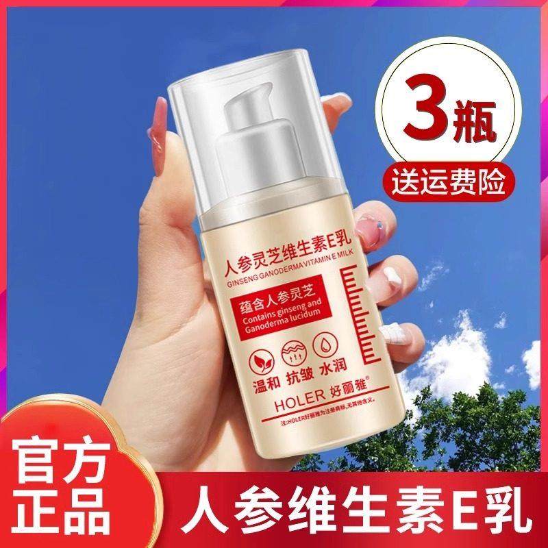 人参灵芝维生素E乳膏官方护肤品正品国货护肤品脸干 干燥起皮男女
