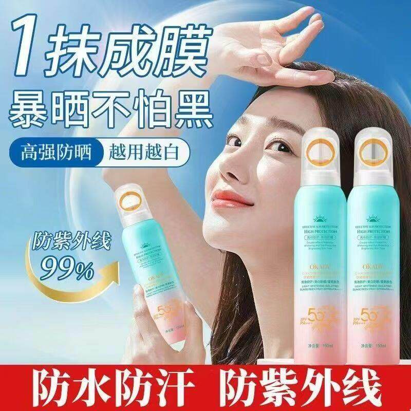 隔离防晒喷雾SPF50面部脸部全身通用防水防汗学生女