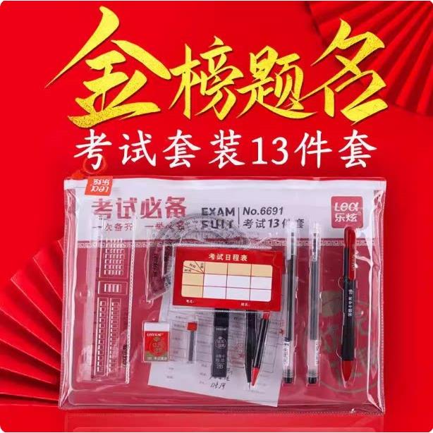 2026升级款【中高考考试套装】2B铅笔尺子中考高考试专用xy