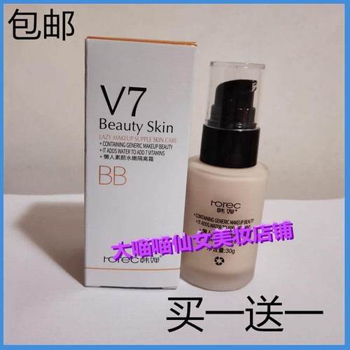 韩婵V7懒人正品素颜霜 粉底液 bb霜水嫩隔离霜气垫霜保湿隔离遮瑕