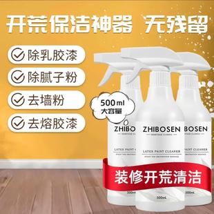 ZHIBOSEN植泊森乳胶漆专用清洁剂新房装修清洗剂瑞奕开荒保洁神器