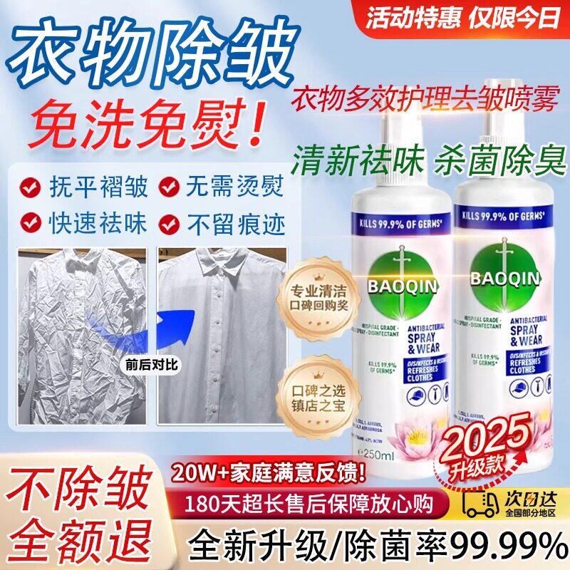 衣物除皱喷雾衣服去褶皱棉麻真丝裤免熨烫除味防皱柔顺剂