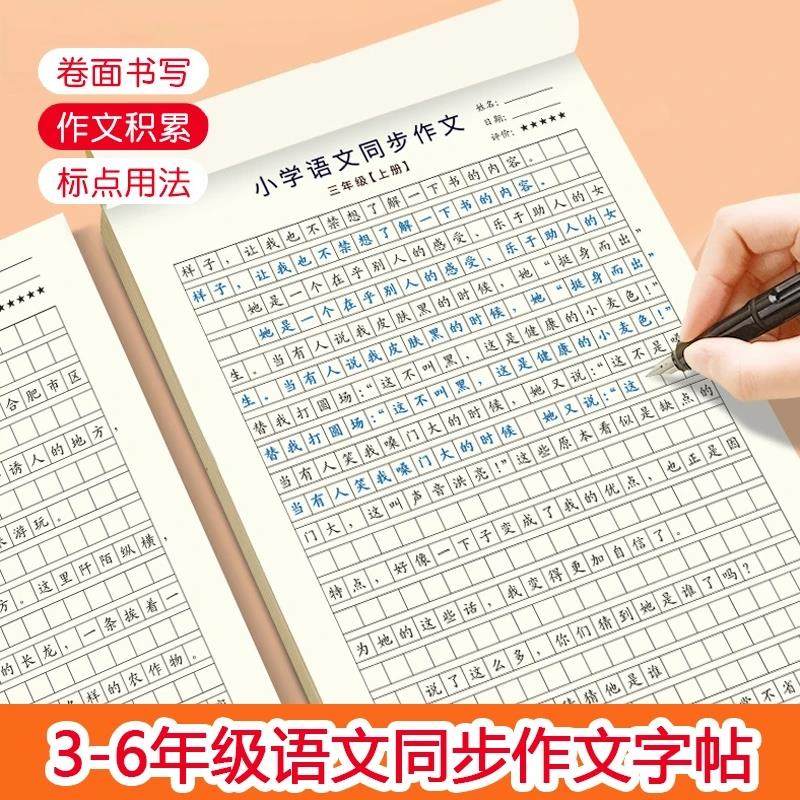 【下单立减30】3-6年级同步练习本满分作文小学生专用