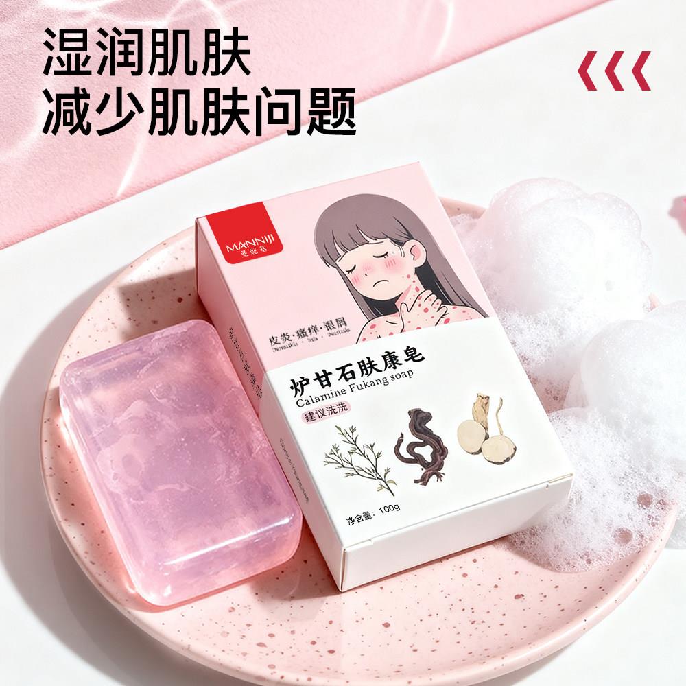 炉甘石肤康皂温和清洁舒缓护肤皂嫩滑肌肤草本植物配方香皂