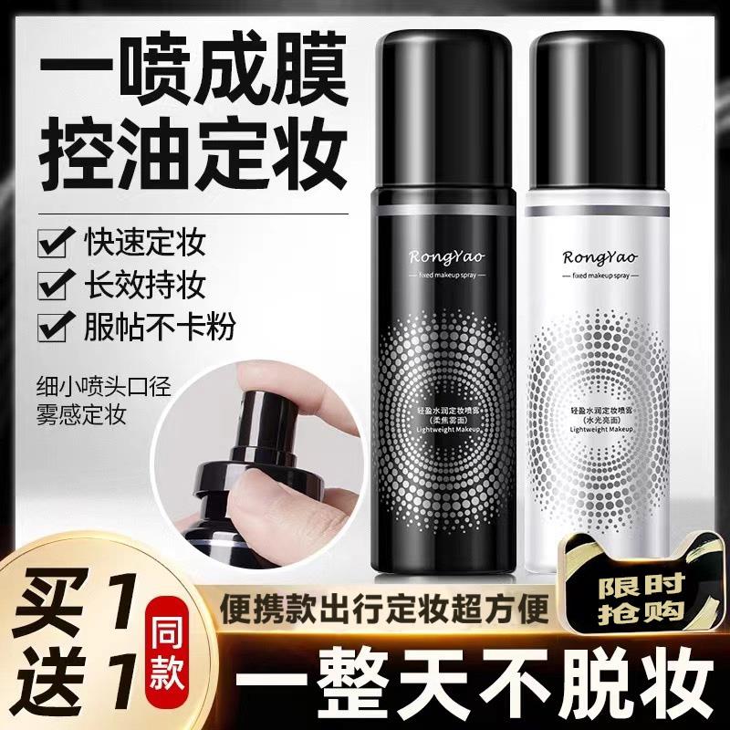 官方正品快速成膜定妆喷雾持久不脱妆保湿控油防水防汗防蹭不卡粉