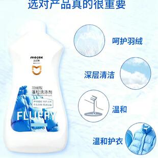 迈洁斯羽绒服蓬松洗涤剂官方舰旗店洗衣机专用清洗剂衣物去污渍剂