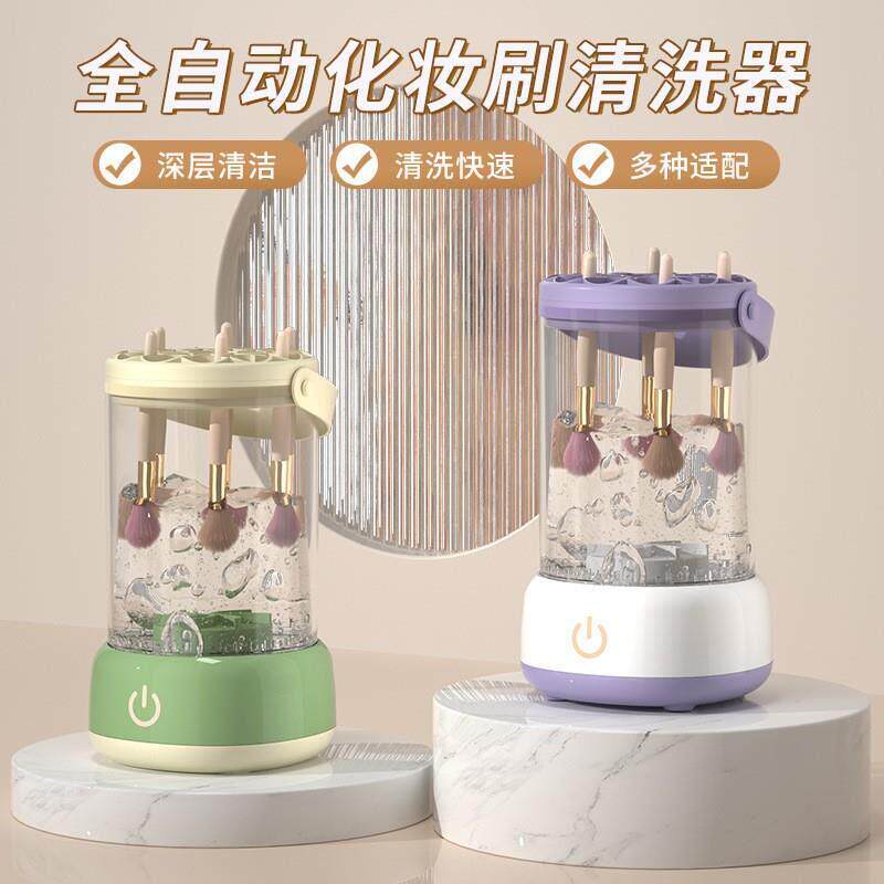 化妆刷自动清洗神器自动清洁电动速干化妆刷清洗器清洁用品oi58
