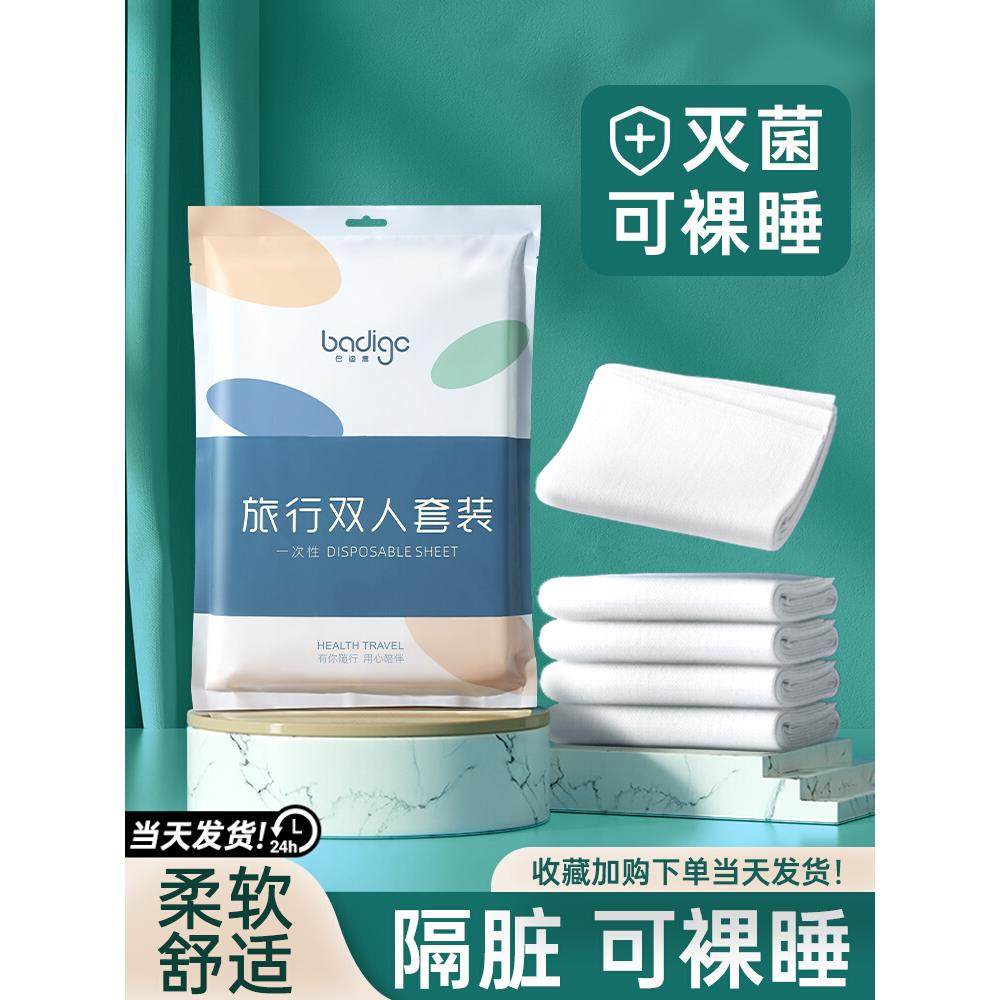 正品巴迪高旅行一次性床单被罩枕套被套四件套旅游酒店双人床上用