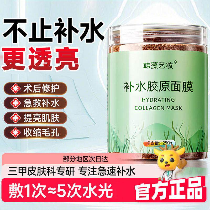 海藻面膜小颗粒5A级纯深层补水天然泥美容院专用男女正品