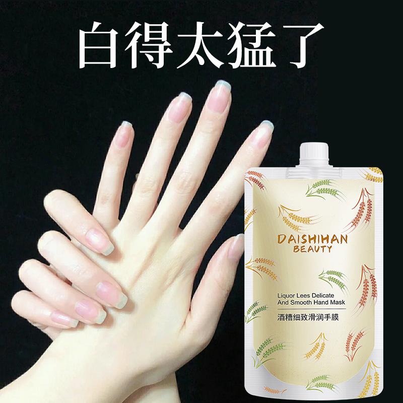 李佳琦推荐手膜戴诗涵酒糟保湿滋润去角质手摸护理手部细纹正品