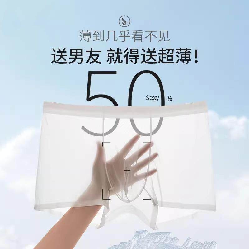 日本冰丝超薄男士内裤夏季薄款防潮湿透气四角短裤运动无痕平角裤
