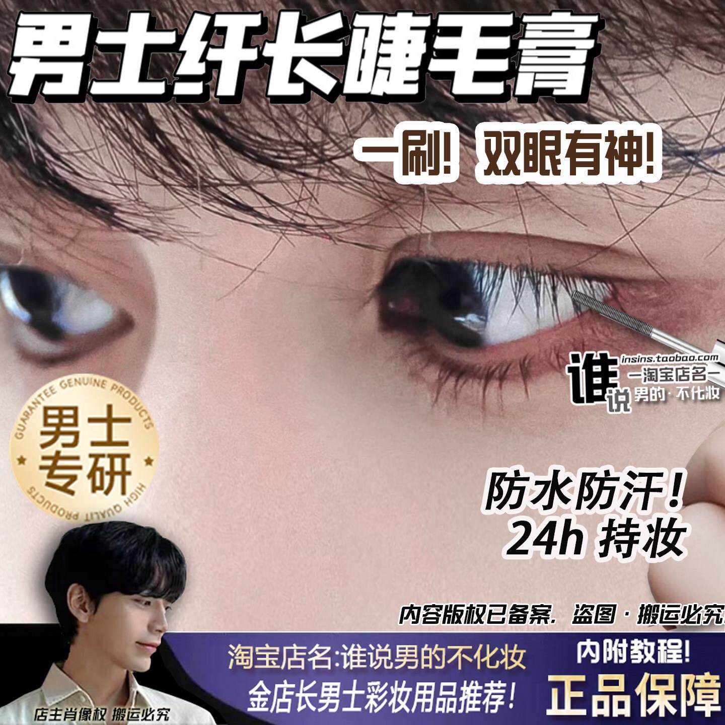 男用睫毛膏自然纤细防水防汗卷翘定型男士放大双眼男生专用不晕染