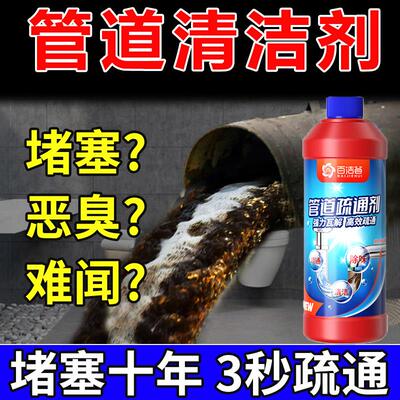 管道疏通剂强力溶解厨房油污厕所下水道头发马桶地漏堵塞去臭去味
