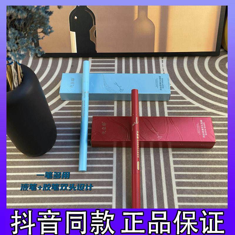 优嘉璐眼线液笔+眼线胶笔双头防水防汗持妆不晕染眼线笔正品