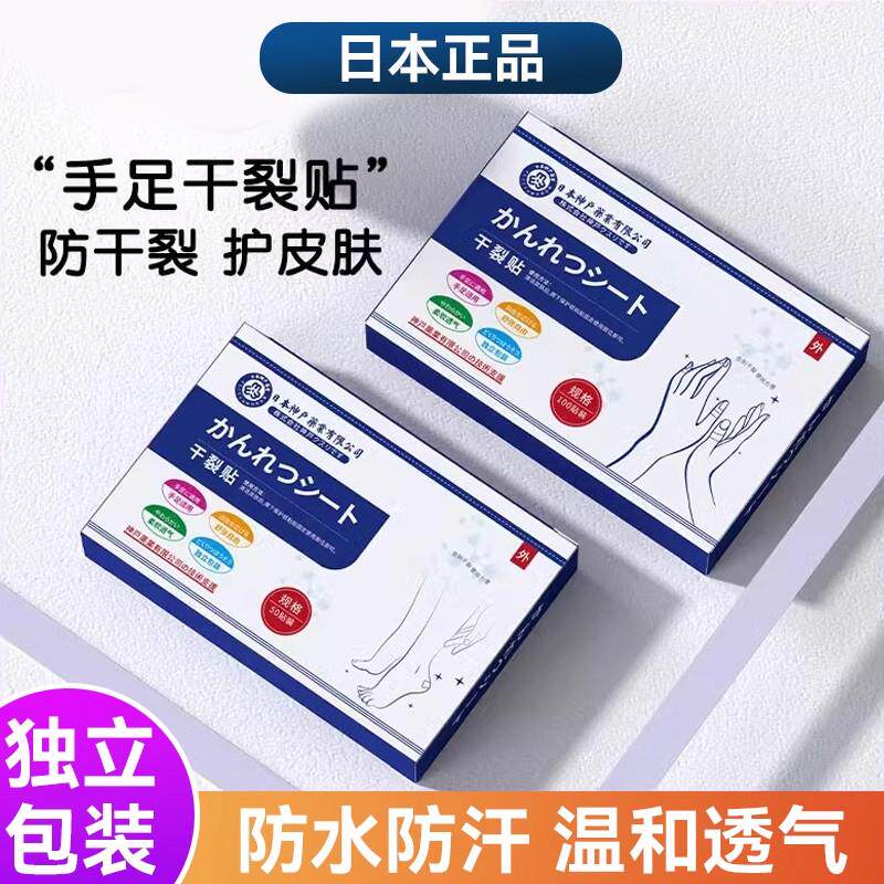 日本正品干裂贴护手指手脚手足裂口秋冬开裂防裂胶布胶带独立包装