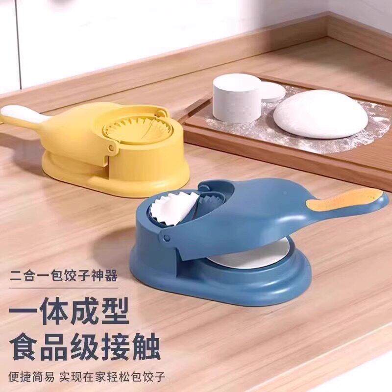 【日本研】二合一压水饺皮蒸器包水鸡蛋饺饺包饺专模55550具手工