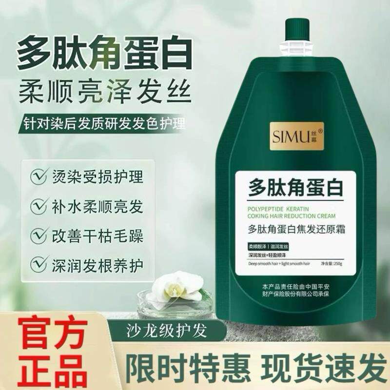 沙龙级多肽角蛋白发膜染发烫发修护还原霜柔顺护发素护发精华乳