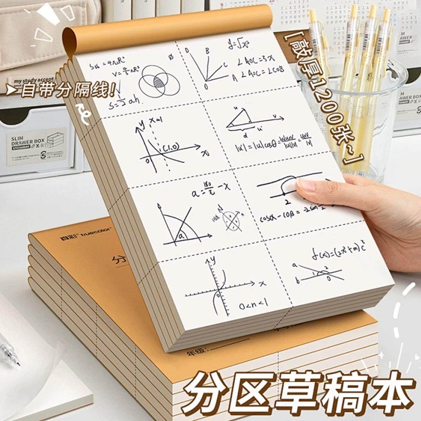 分区草稿纸空白草稿本小学生用加厚初中高中生考研专用数学演算纸