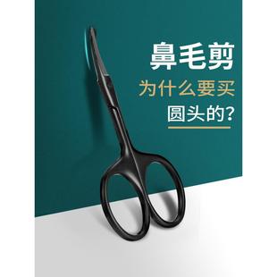 鼻毛修剪器男士鼻毛剪刀小剪刀剪鼻毛器剃修鼻毛清理神器手动女用