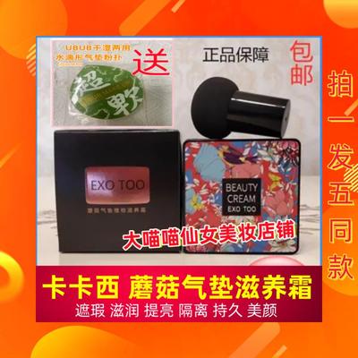 5瓶 正品小蘑菇头气垫bb霜遮瑕粉底霜保湿补水提亮学生女神卡卡西