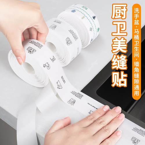 厨房美缝贴水槽防水贴防霉灶台封边挡水条洗碗池马桶边缘缝隙贴