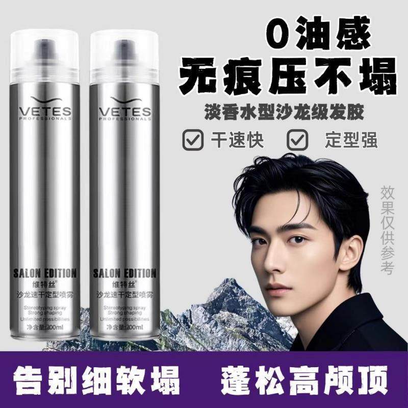正品【学生补贴价】男士发胶喷雾定型持久造型保湿啫喱膏头发干胶,美发护发/假发,定型喷雾,淘宝优惠券,粉丝福利购,淘宝优惠卷