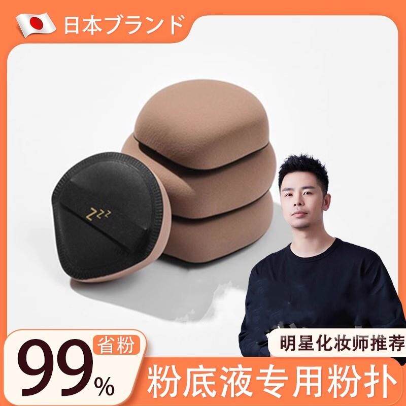 日本超软棉花糖化妆粉扑粉底液专用干湿两用不吃粉清洗剂收纳盒