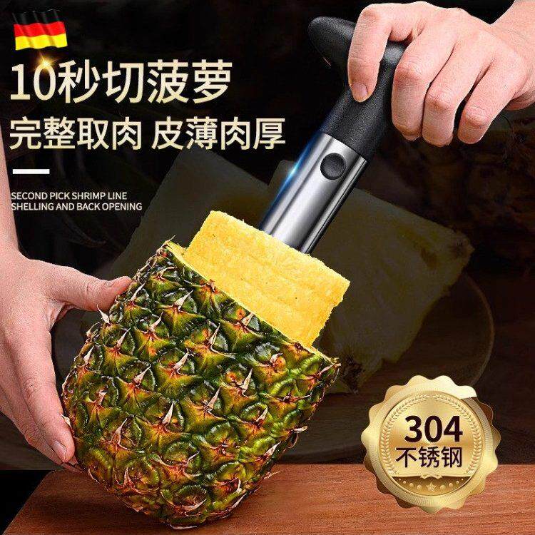 德国菠萝刀304不锈钢削皮器削皮机去眼器挖切凤梨专用取肉芯