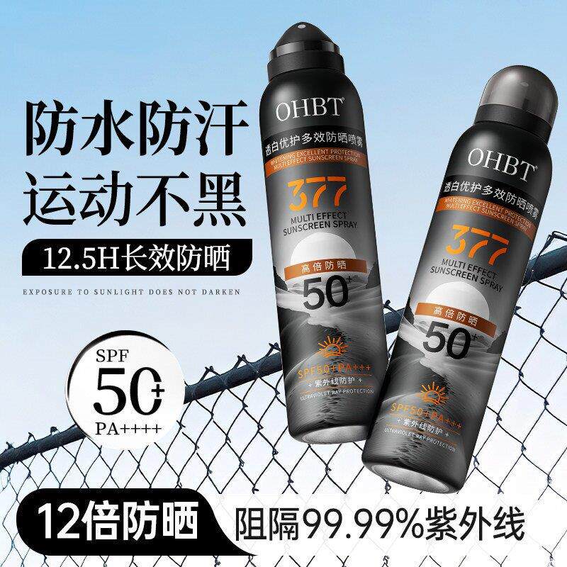 男士防晒喷雾军训户外50倍全身可防水专用女霜官方正品